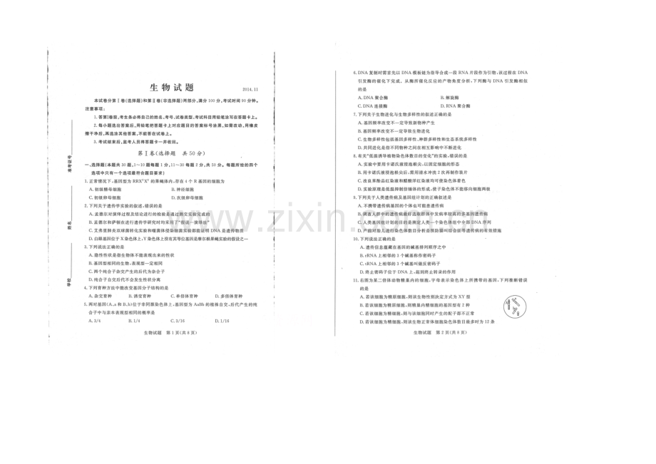 山东省德州市2021届高三上学期期中考试生物试题扫描版含答案.docx_第1页