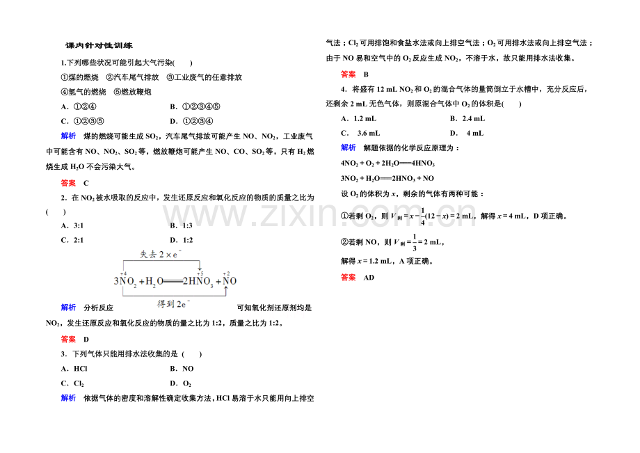 2020-2021学年新课标化学必修一-课内针对性训练-4-3-2-非金属及其化合物.docx_第1页