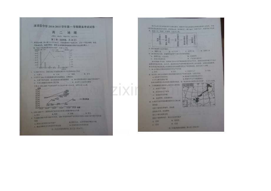 福建省漳浦县中学2020-2021学年高二上学期期末考试地理试卷-扫描版含答案.docx_第1页