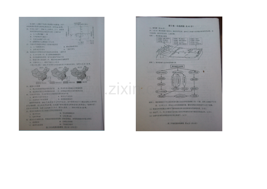 福建省漳浦县中学2020-2021学年高二上学期期末考试地理试卷-扫描版含答案.docx_第3页