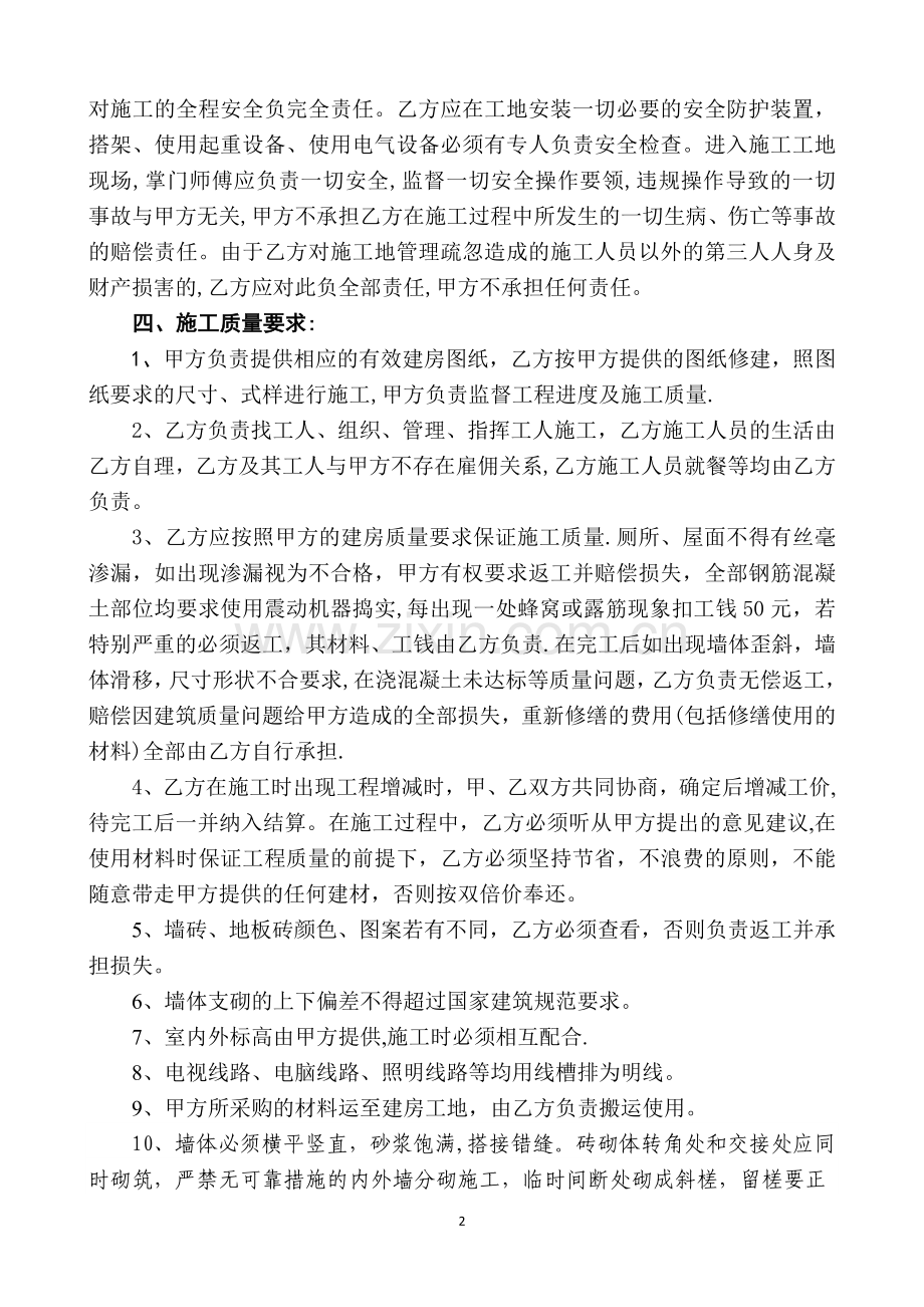 建造房屋施工合同书.docx_第2页