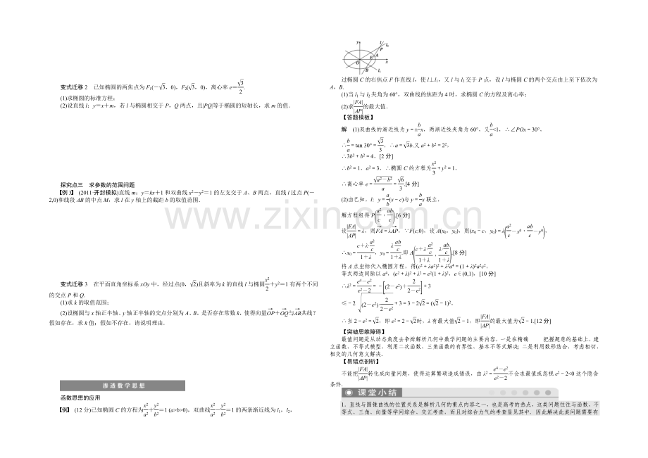 2021高考数学(福建-理)一轮学案54-直线与圆锥曲线的位置关系.docx_第2页