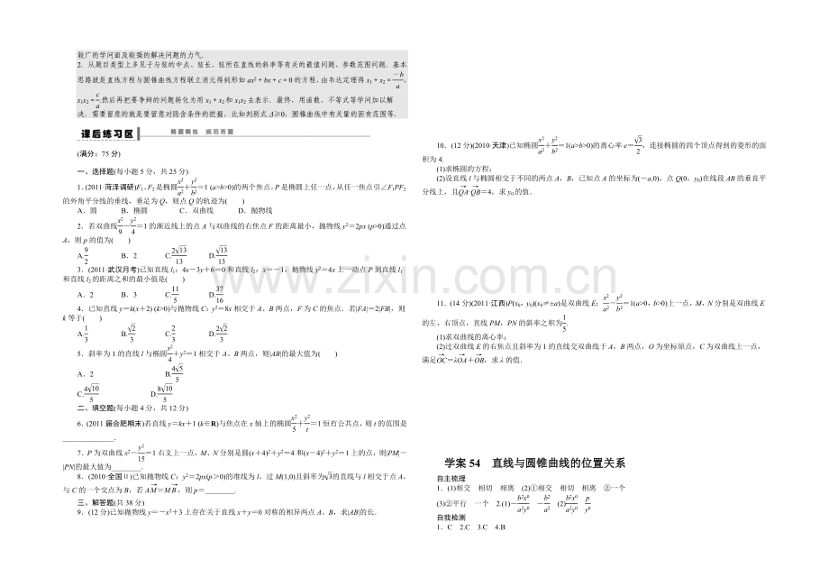 2021高考数学(福建-理)一轮学案54-直线与圆锥曲线的位置关系.docx_第3页