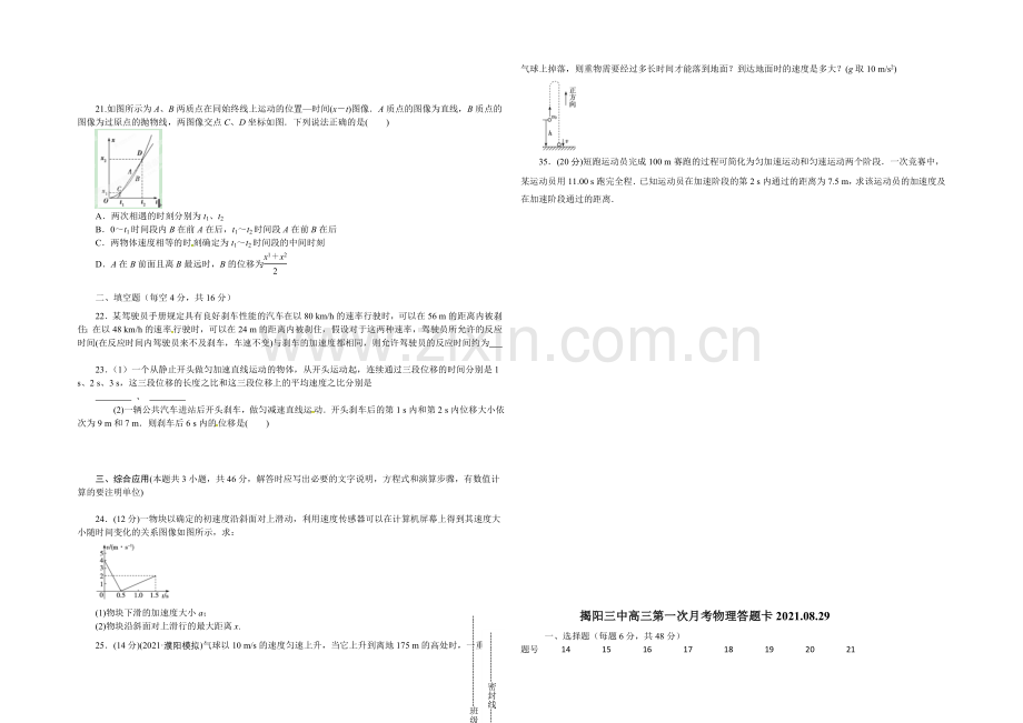 广东省揭阳市第三中学2022届高三上学期第一次阶段考试物理试题-Word版含答案.docx_第2页