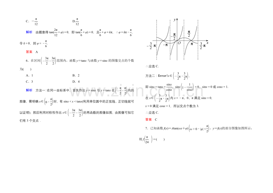 2020-2021学年北师大版高中数学必修4双基限时练9.docx_第2页