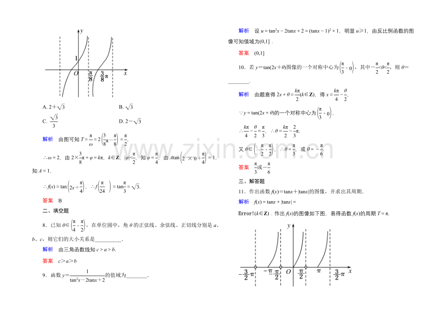 2020-2021学年北师大版高中数学必修4双基限时练9.docx_第3页