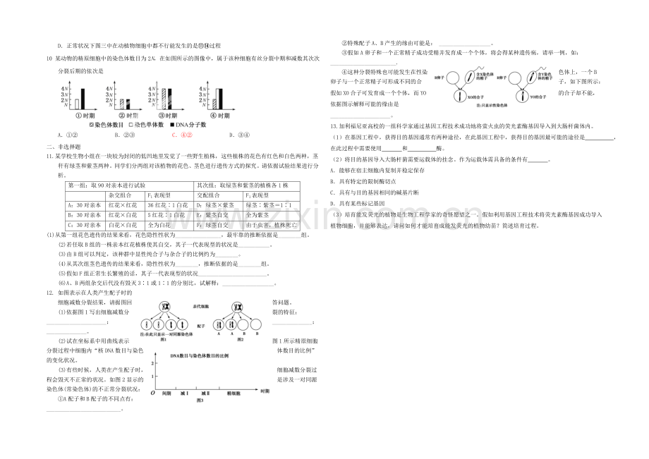 山东省菏泽市2020-2021学年高二上学期寒假作业(一)生物Word版含答案.docx_第2页