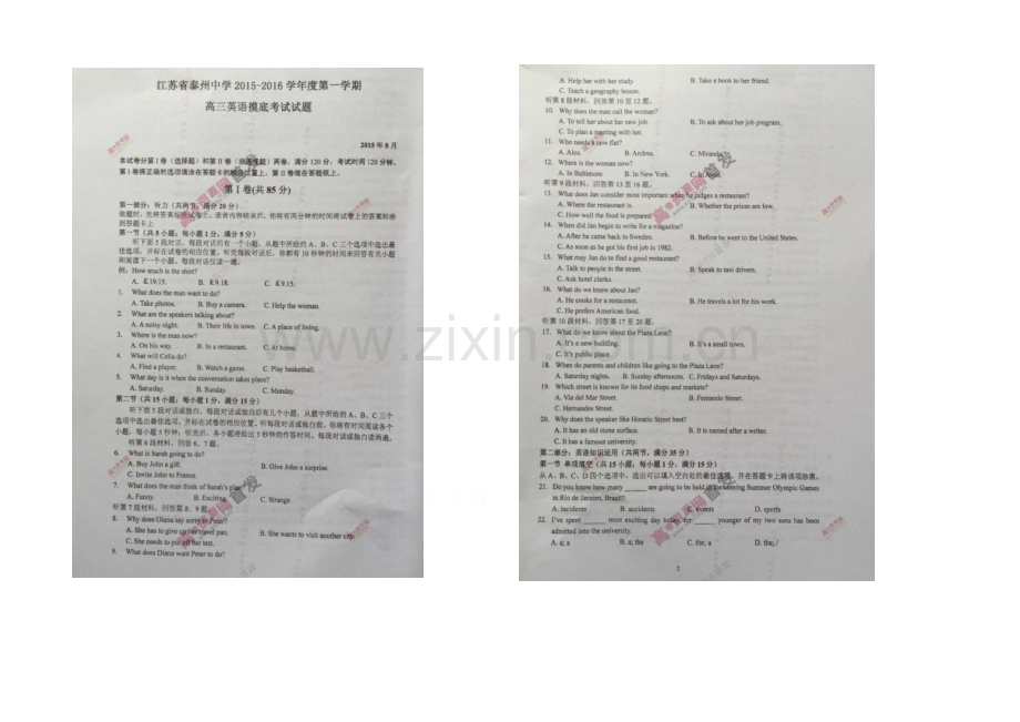 江苏省泰州中学2022届高三上学期摸底考试(2021.8)英语-扫描版含答案.docx_第1页