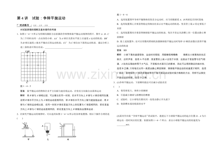 2020-2021学年高二物理教科版必修二对点练习：1-4-Word版含解析.docx_第1页