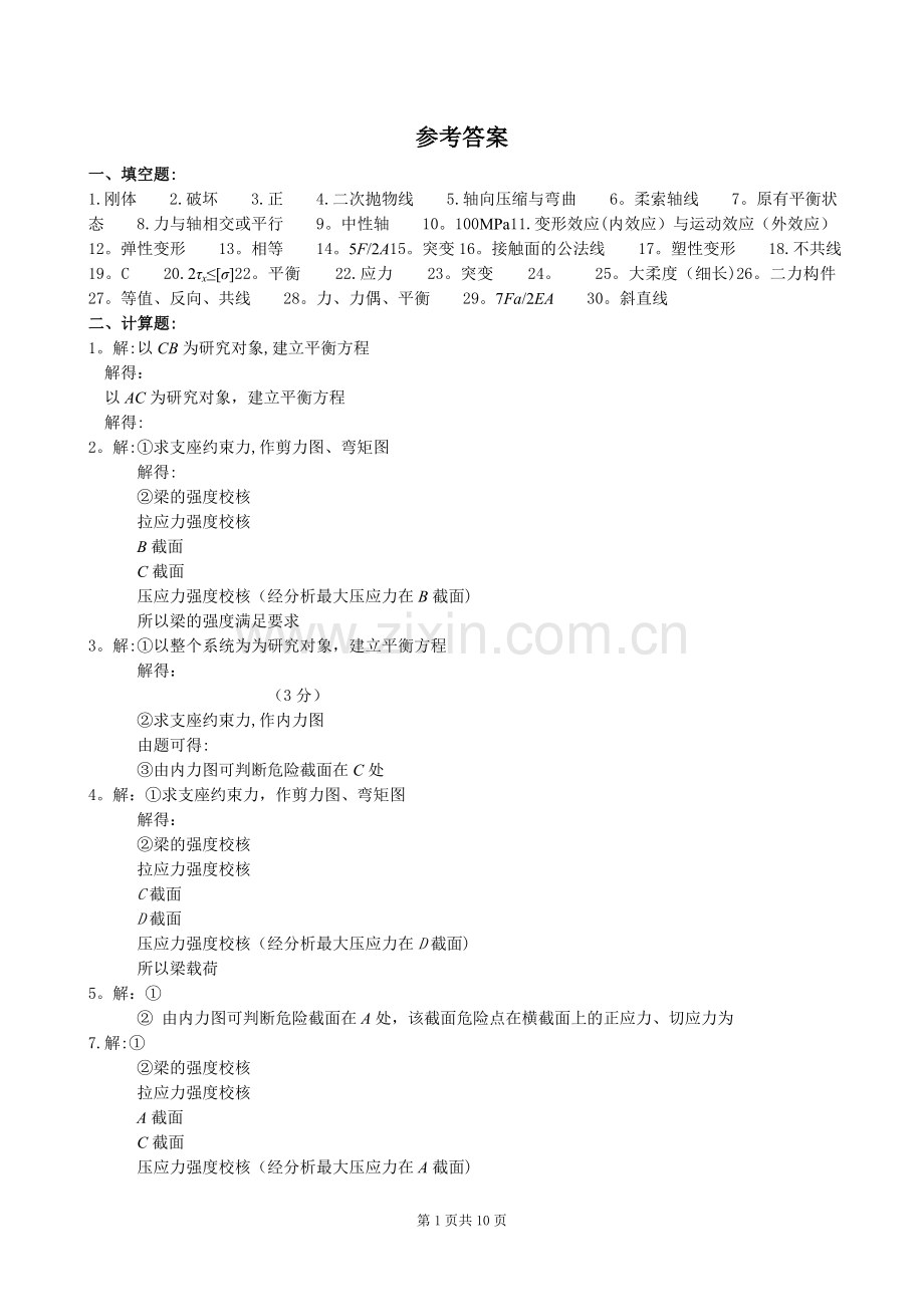 工程力学复习题及答案.doc_第3页