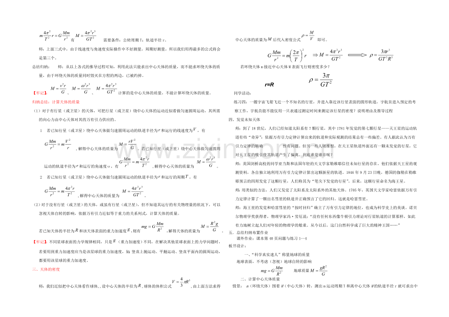 【优教通-备课参考】2020年高中物理教学设计：6.4《万有引力理论的成就》2(人教版必修2).docx_第2页