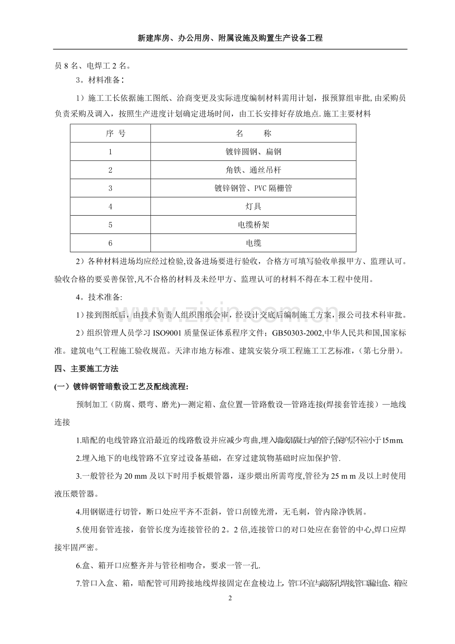 一号中转仓库电气施工方案.doc_第2页