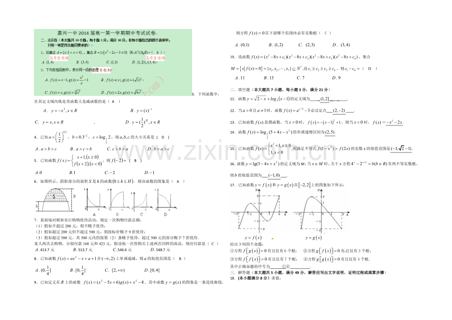 浙江省嘉兴一中2020-2021学年高一上学期期中考试数学-Word版含答案.docx_第3页