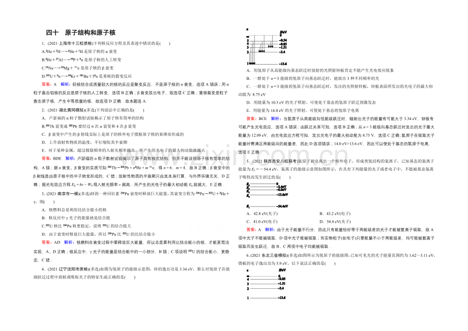 2022年高考物理一轮复习课时作业40原子结构和原子核-.docx_第1页