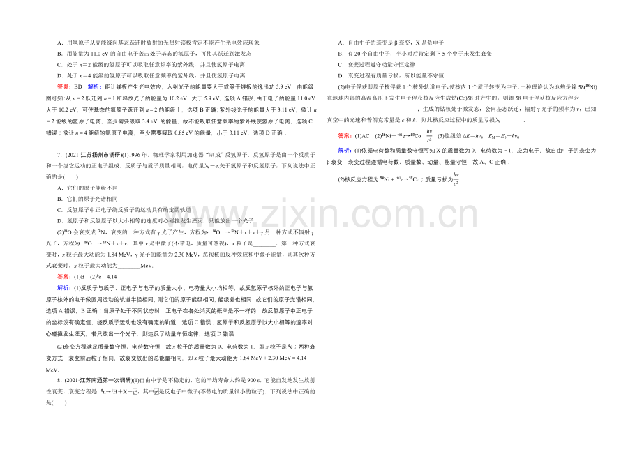 2022年高考物理一轮复习课时作业40原子结构和原子核-.docx_第2页