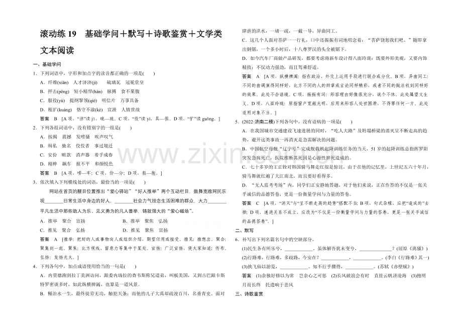 2021届高考语文(课标通用)二轮复习-保温滚动练19-Word版含答案.docx_第1页