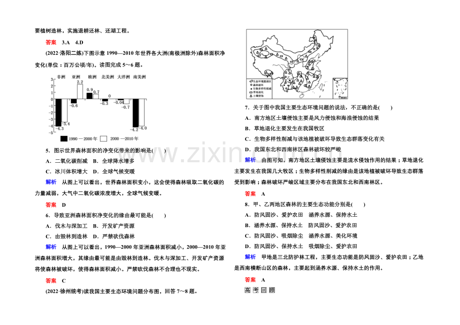 2022届高三地理一轮复习演练：第十三章-区域生态环境建设3-2-2-.docx_第2页