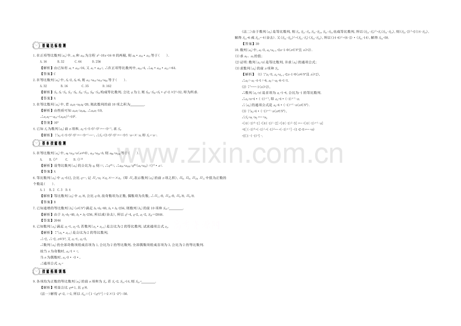 《导学案》2021版高中数学(人教A版-必修5)教师用书：2.8等比数列的综合应用-练习.docx_第1页