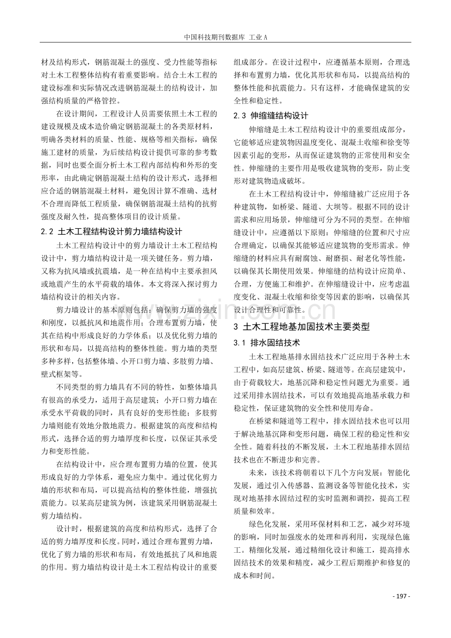 浅析土木工程地基加固技术.pdf_第2页