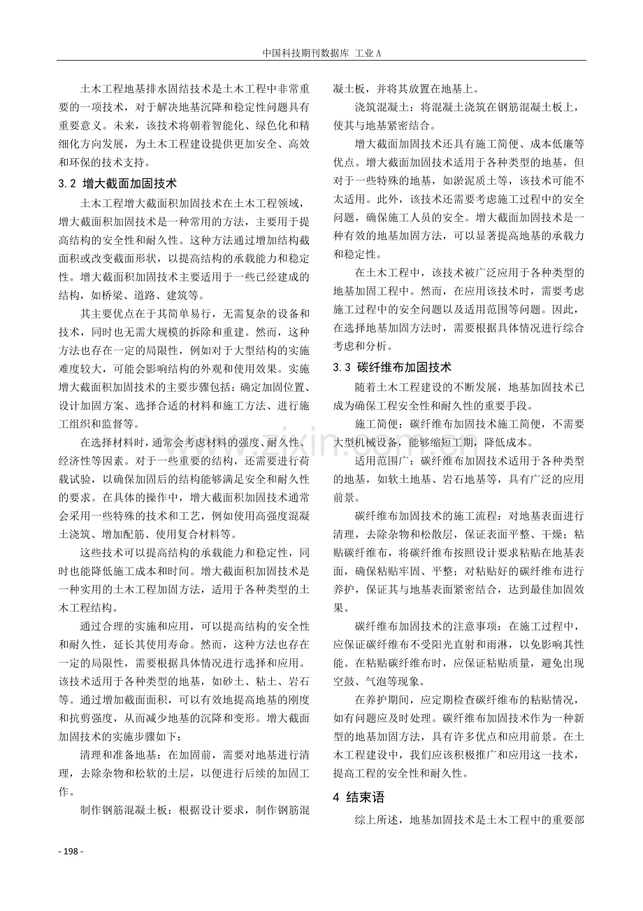 浅析土木工程地基加固技术.pdf_第3页