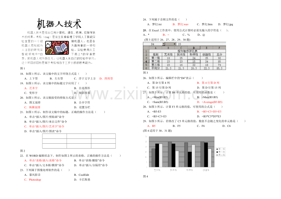 福建省漳浦三中2021届高三高职单招摸拟考信息技术试卷-Word版含答案.docx_第2页