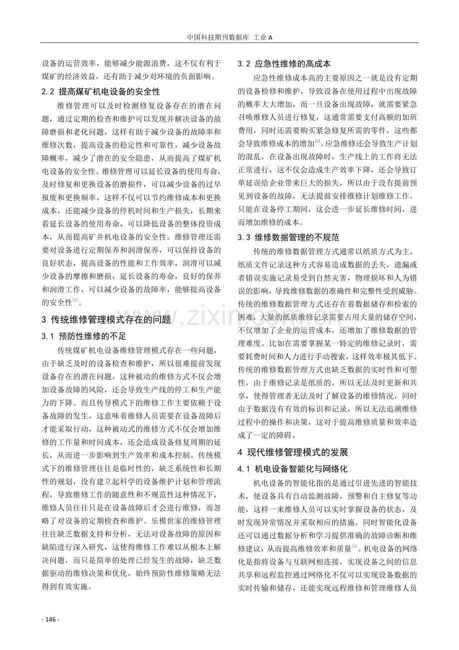 探讨煤矿机电设备维修管理模式及发展趋势.pdf_第2页