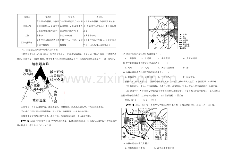 2021年高考艺体生文化课百日冲刺-地理专题复习讲练：专题十一-城市与城市化.docx_第2页