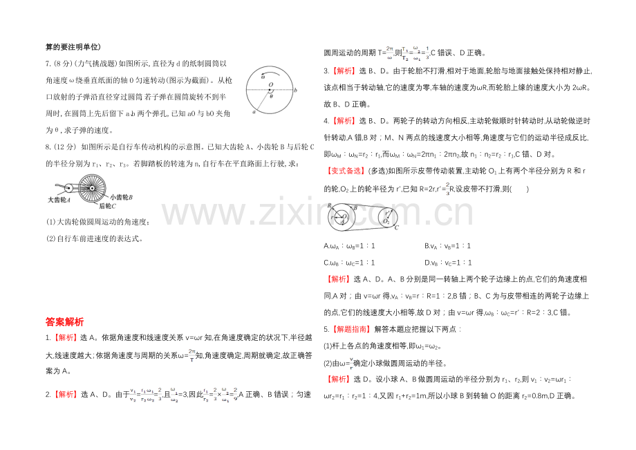 2021高一物理-2.1-圆周运动-每课一练(-教科版必修2).docx_第2页