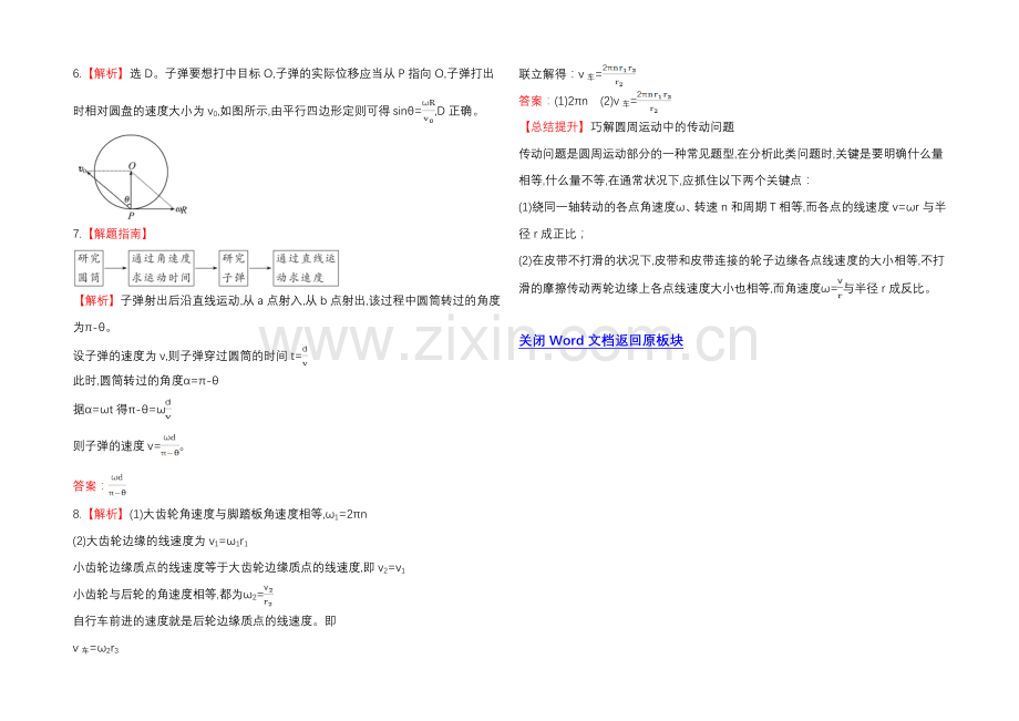 2021高一物理-2.1-圆周运动-每课一练(-教科版必修2).docx_第3页