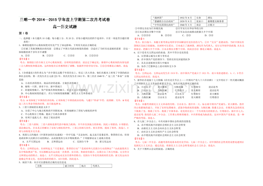 【KS5U解析】福建省三明市一中2020-2021学年高一上学期第二次月考历史试题.docx_第1页