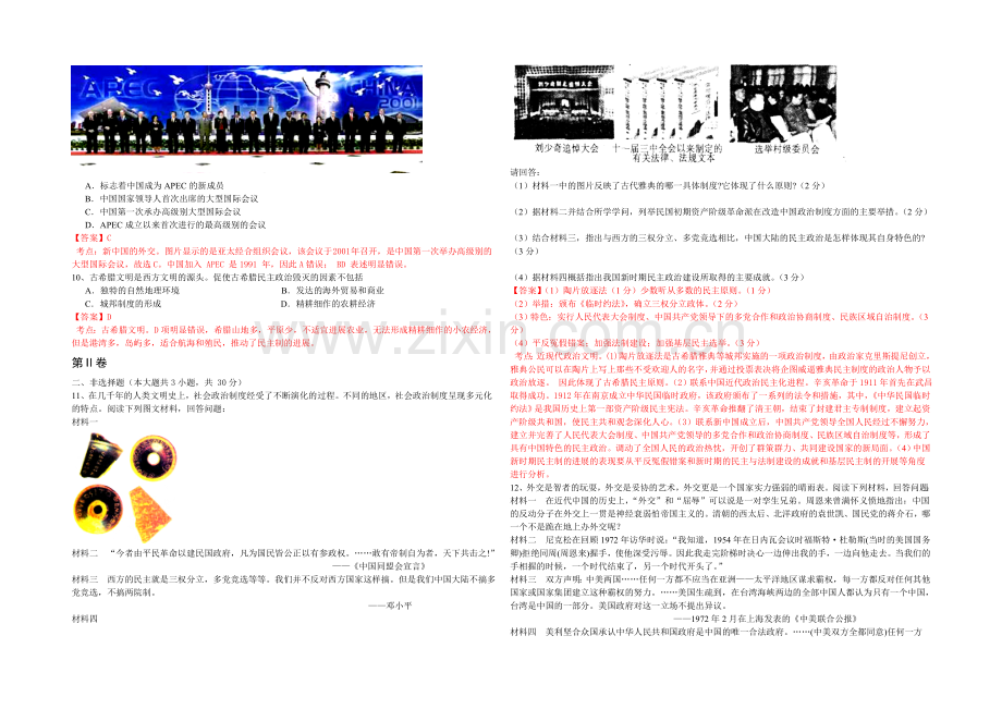 【KS5U解析】福建省三明市一中2020-2021学年高一上学期第二次月考历史试题.docx_第2页