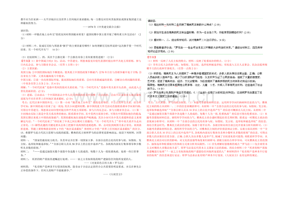 【KS5U解析】福建省三明市一中2020-2021学年高一上学期第二次月考历史试题.docx_第3页