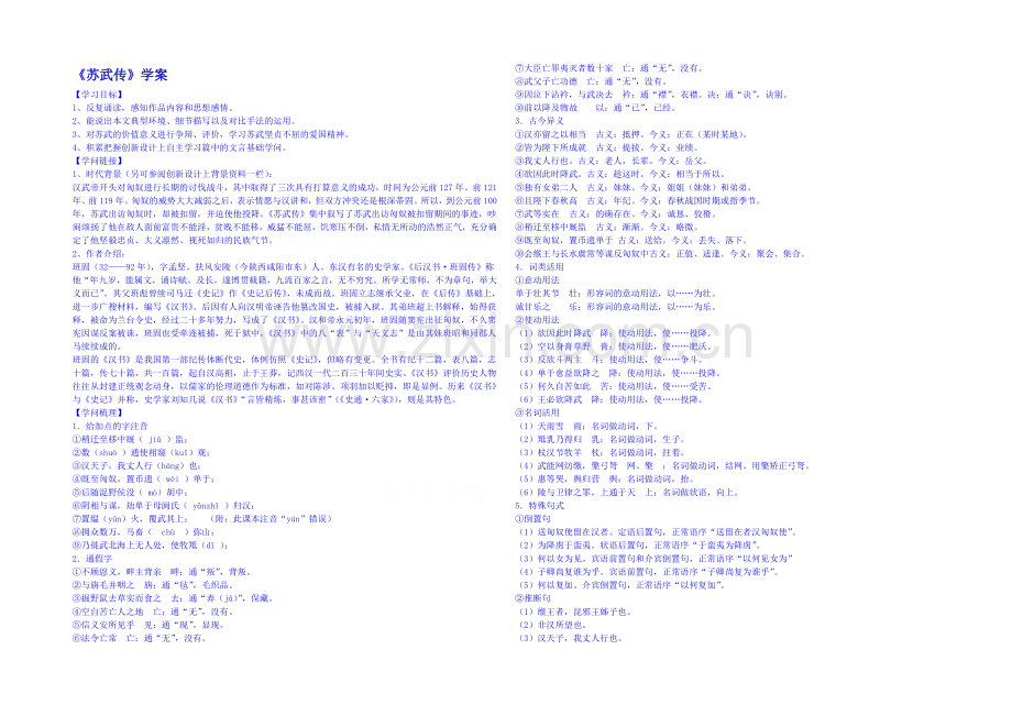 2013-2020学年高中语文人教版必修4学案-第四单元第14课-苏武传.docx_第1页