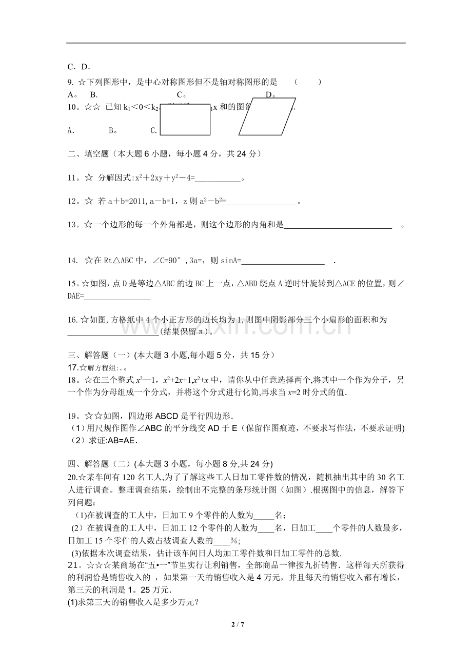 广东省2015年中考数学模拟试卷.doc_第2页