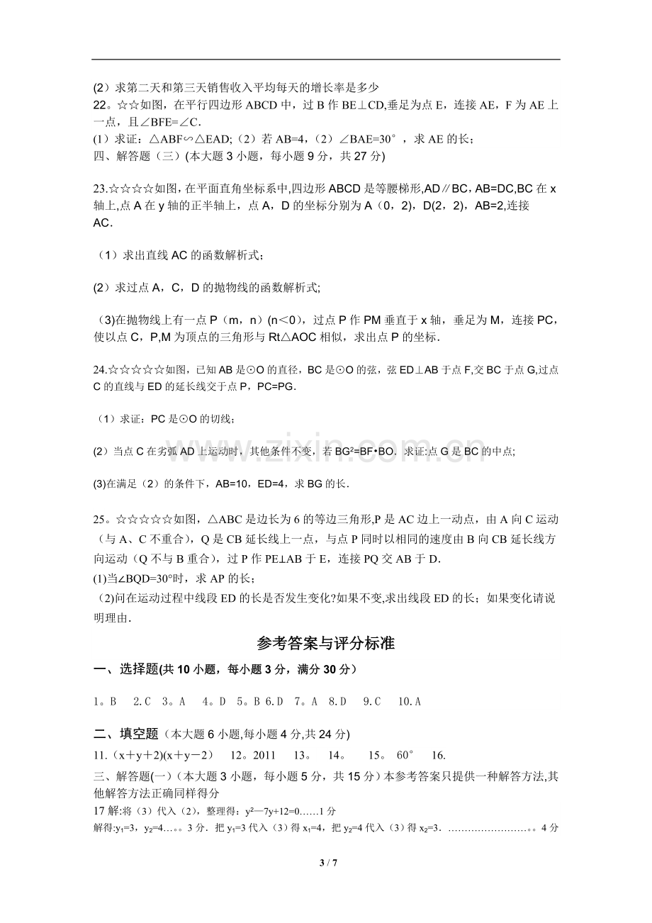 广东省2015年中考数学模拟试卷.doc_第3页