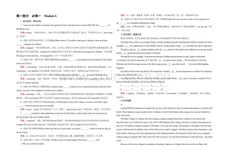 【2022走向高考】高三英语一轮(外研版)复习：必修1-Module-6综合测试.docx_第1页