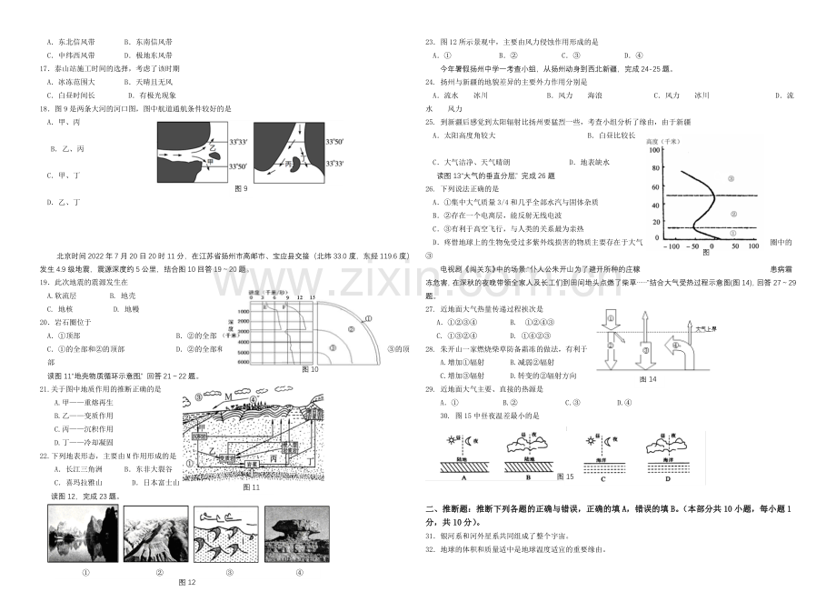 江苏省扬州中学2020-2021学年高一上学期期中考试-地理-Word版含答案.docx_第2页