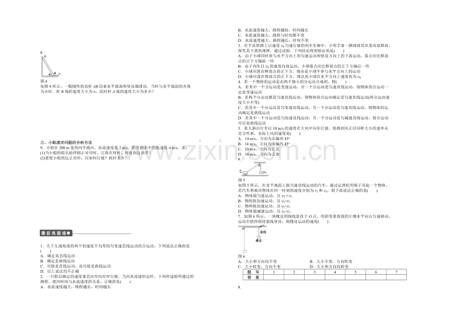 2021高一物理-1.2-运动的合成与分解-每课一练1(教科版必修2).docx_第2页