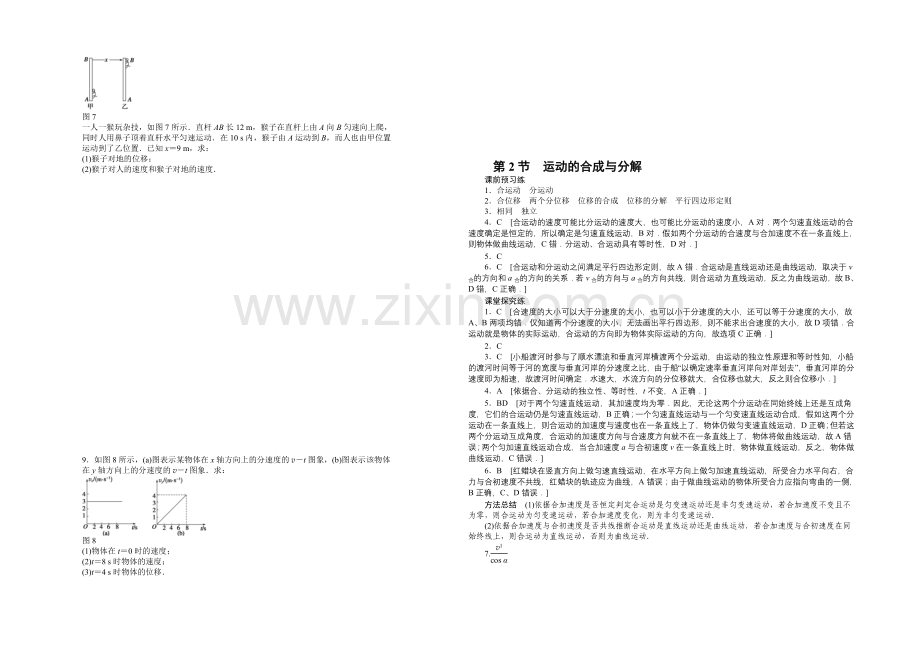 2021高一物理-1.2-运动的合成与分解-每课一练1(教科版必修2).docx_第3页