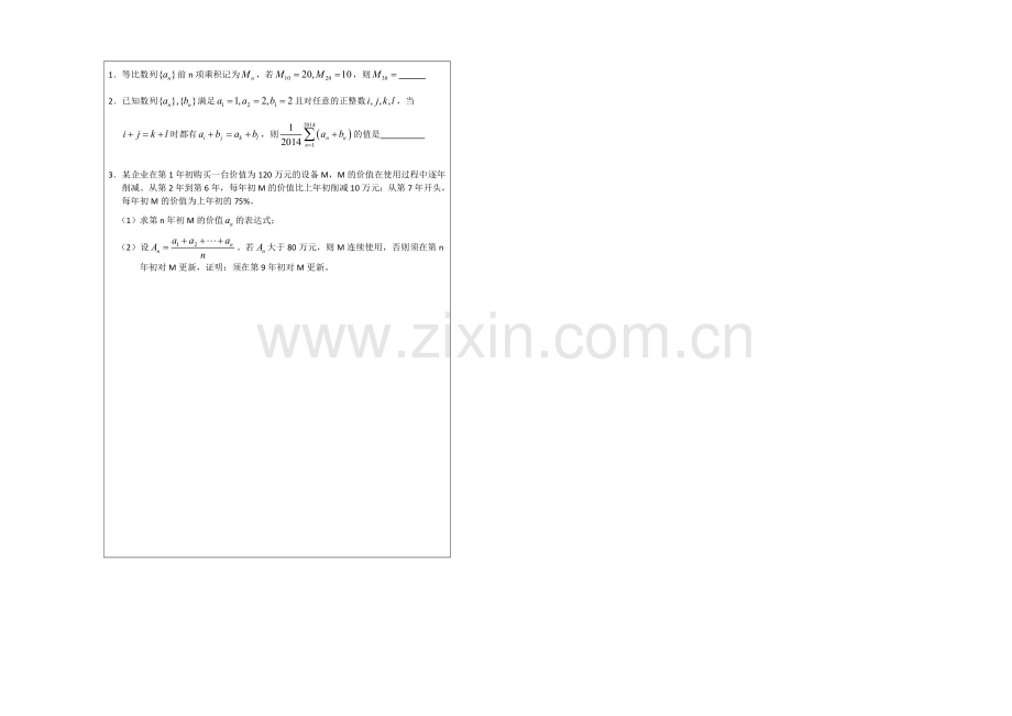 江苏省2020届高三数学二轮专题复习：第14讲：数列综合.docx_第3页