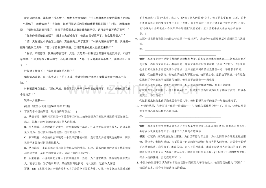 2021高考语文(福建专用)二轮复习滚动练16-Word版含解析.docx_第3页