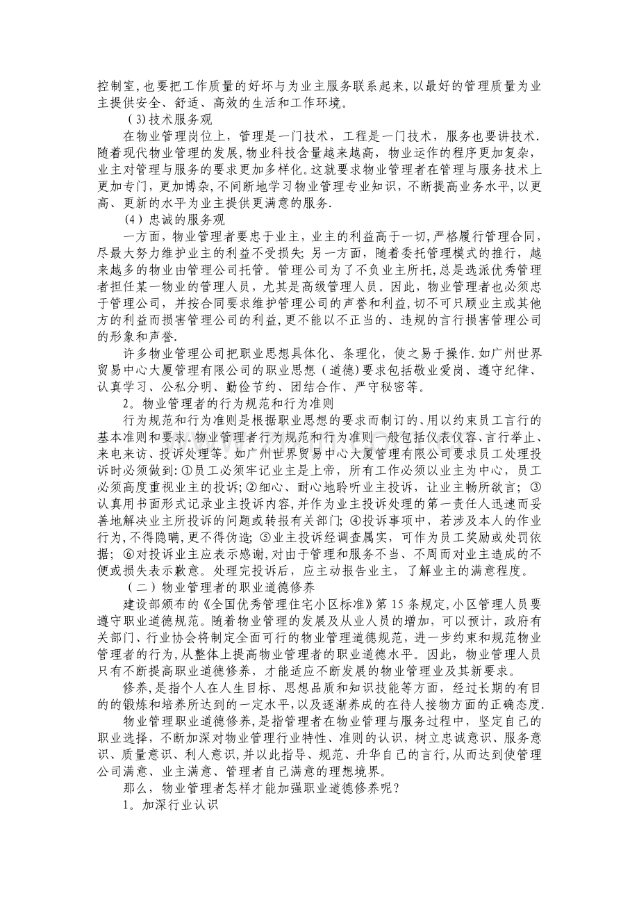 物业公司保洁员培训方案(DOC-11页).doc_第2页