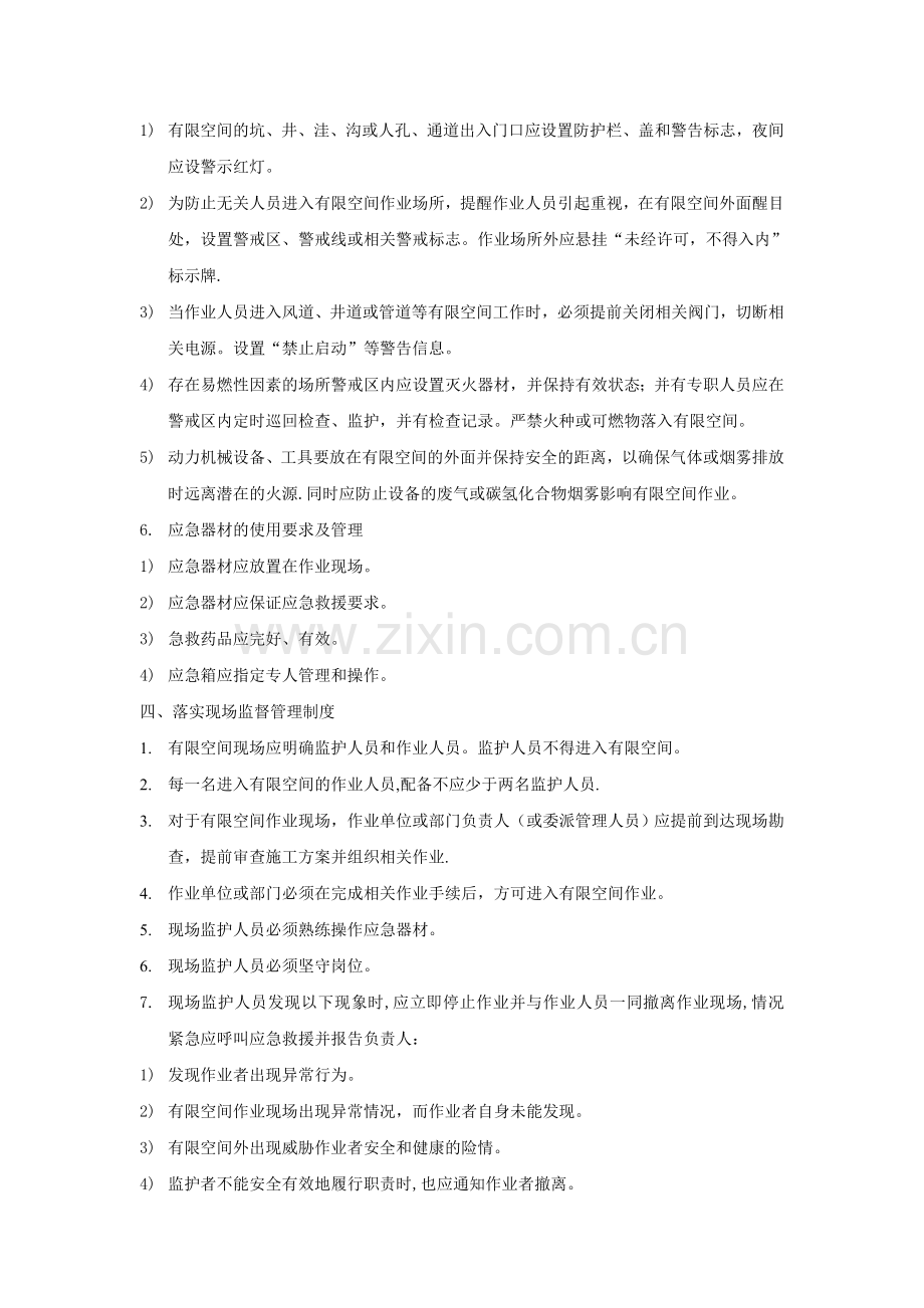 物业公司工程部有限空间作业安全技术规范.doc_第3页