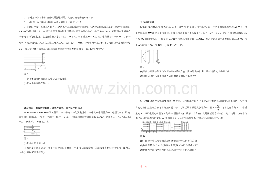 2022届高三物理一轮复习课时跟踪检测(二十三)-带电粒子在电场中运动的综合问题-.docx_第2页