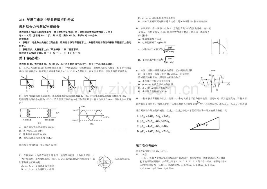 福建省厦门市2021届高三适应性考试理综试题物理-Word版含答案.docx_第1页