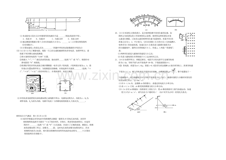 福建省厦门市2021届高三适应性考试理综试题物理-Word版含答案.docx_第2页