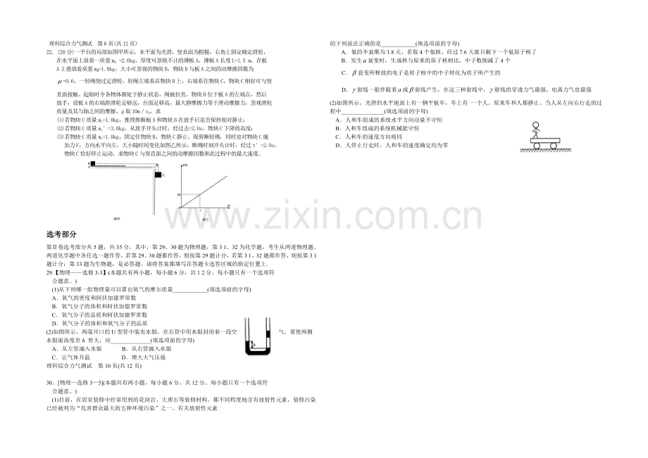 福建省厦门市2021届高三适应性考试理综试题物理-Word版含答案.docx_第3页