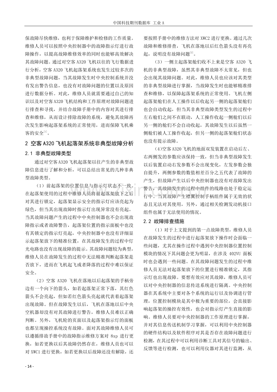 空客A320飞机起落架系统非典型故障分析.pdf_第2页