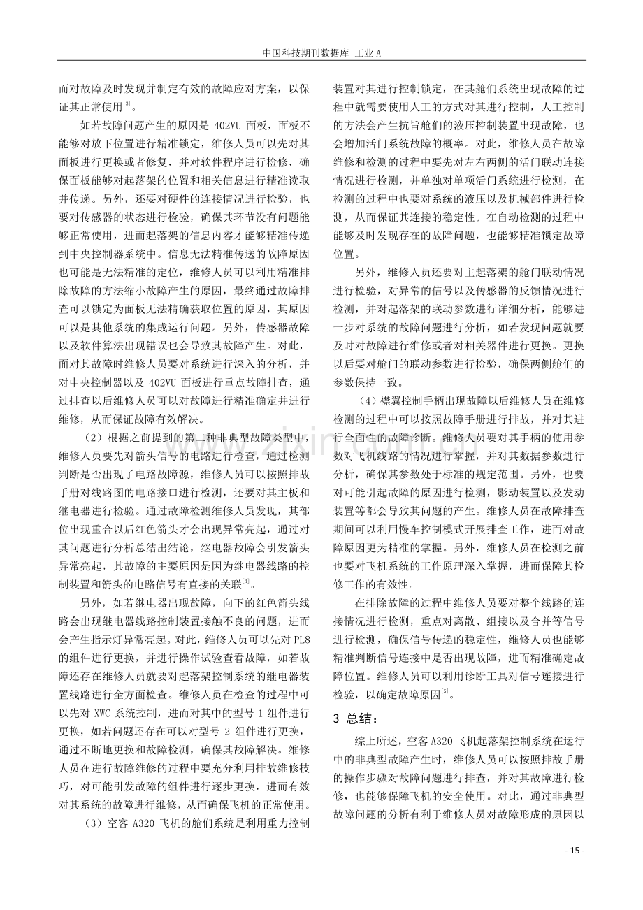 空客A320飞机起落架系统非典型故障分析.pdf_第3页