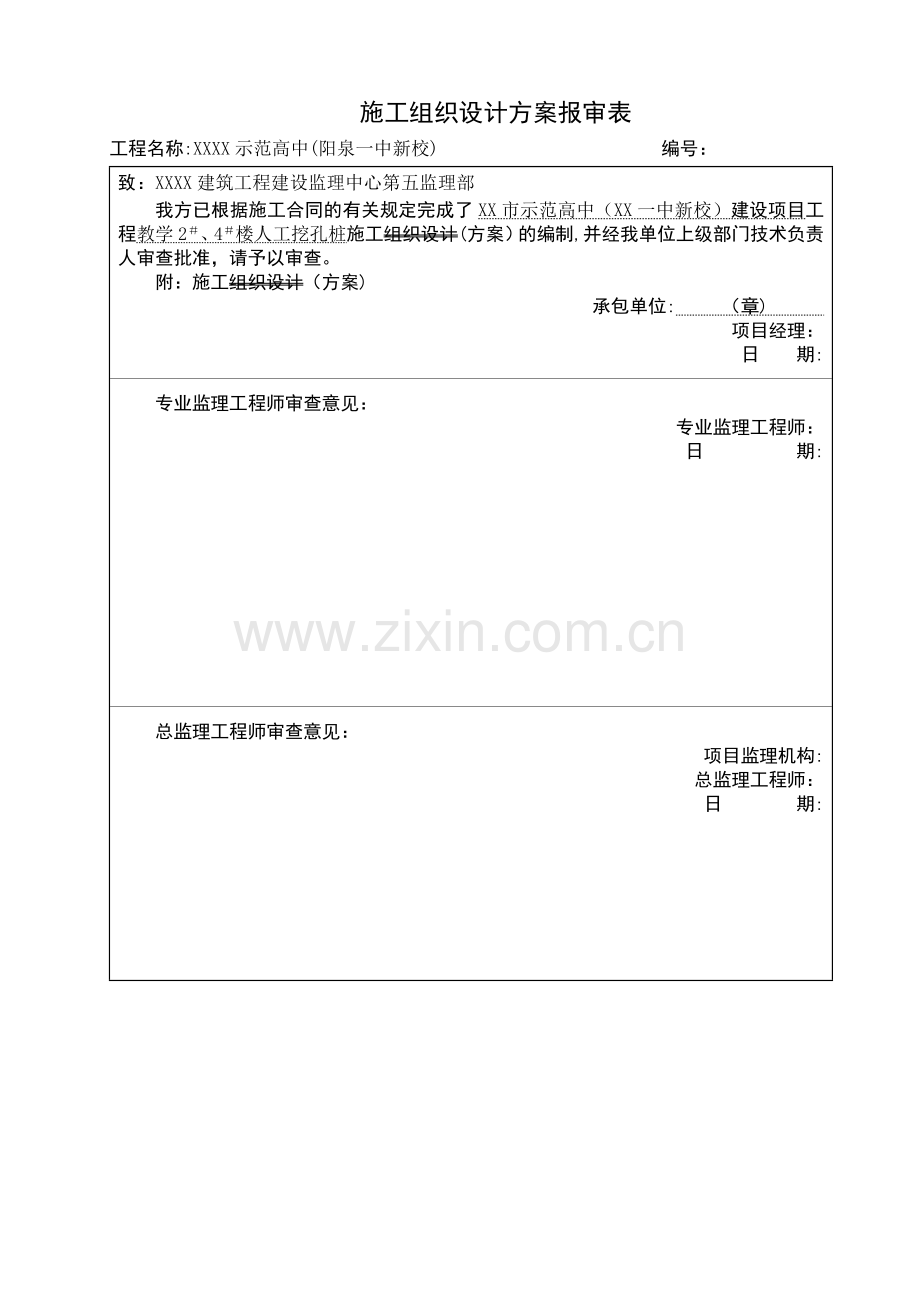 岩土工程师：人工挖孔灌注桩施工方案.doc_第2页